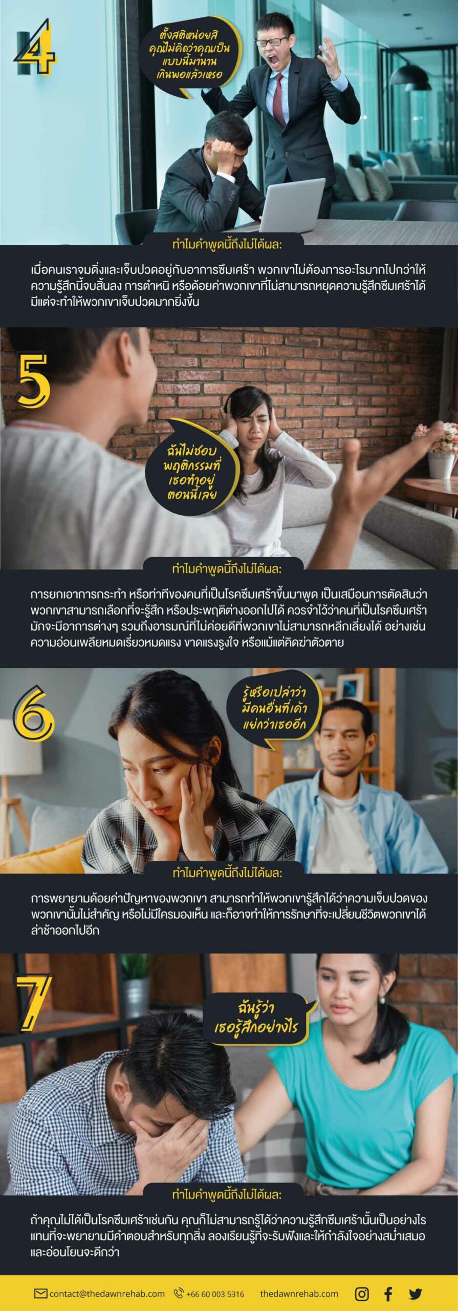 Infographic: 7 คำพูดที่ไม่ควรใช้กับผู้ที่มีอาการของโรคซึมเศร้า 2