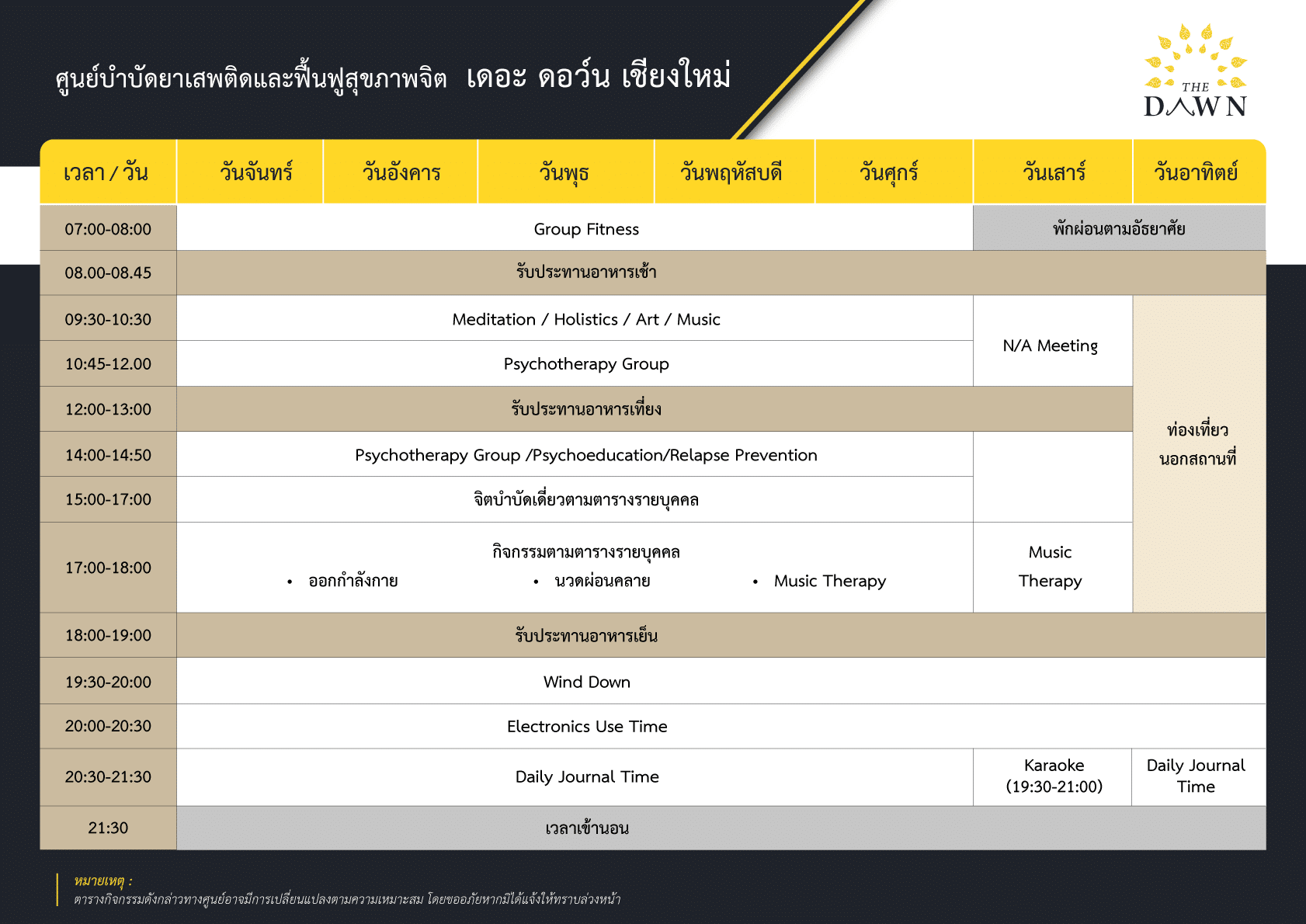 ตางรางกิจกรรมประจำสัปดาห์