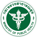 ตราสัญลักษณ์กระทรวงสาธารณสุข